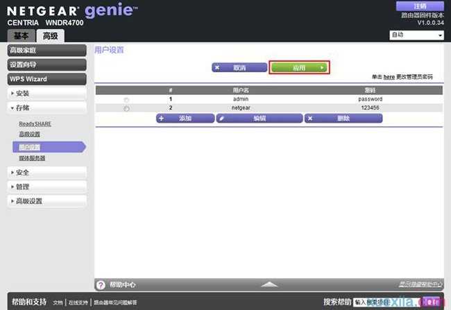 网件netgearWNDR4700无线路由器用户设置