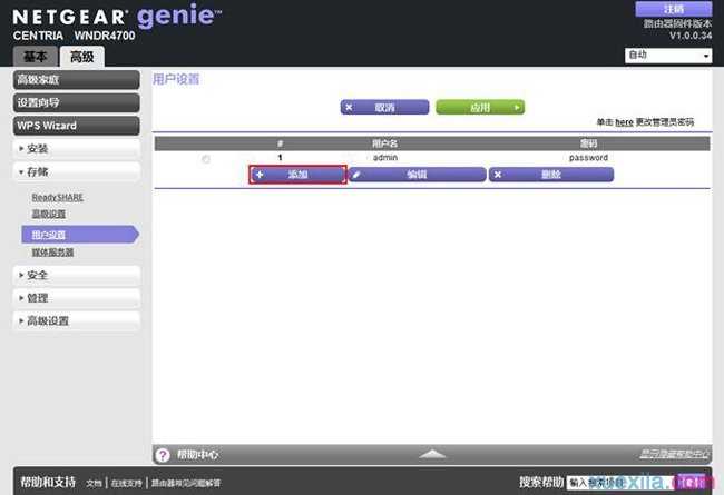 网件netgearWNDR4700无线路由器用户设置
