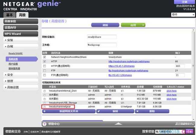 网件netgearWNDR4700无线路由器用户设置