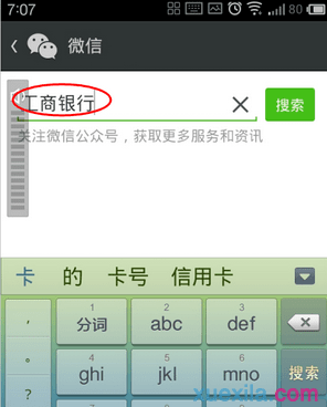微信怎么查看银行卡余额