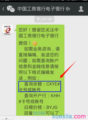 微信怎么查看银行卡余额