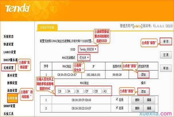 tenda路由器无线访问