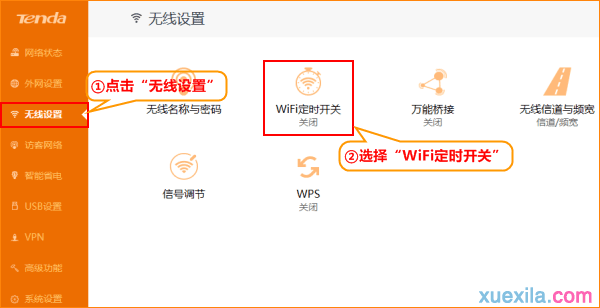 腾达路由器WiFi定时