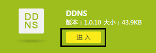 tplink路由器ddns