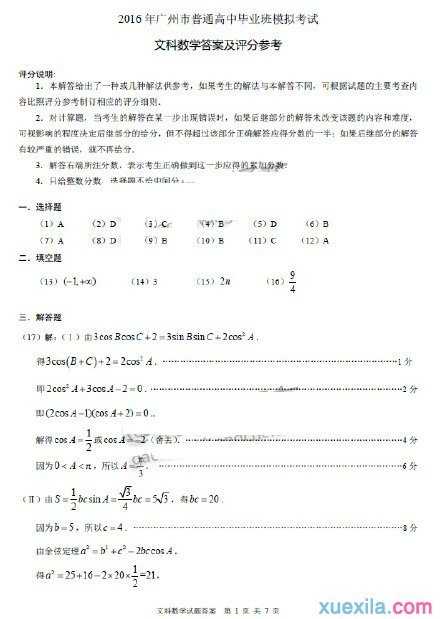 2016广州一模数学试题及答案（文科）