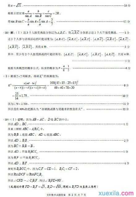 2016广州一模数学试题及答案（文科）