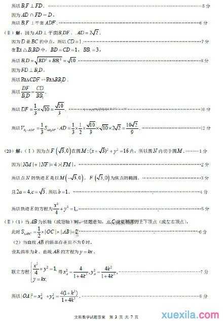 2016广州一模数学试题及答案（文科）