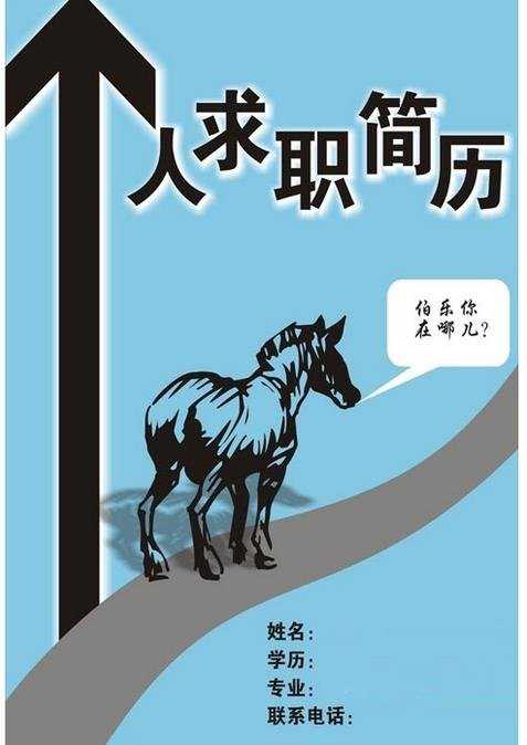 道桥专业个人简历封面图片