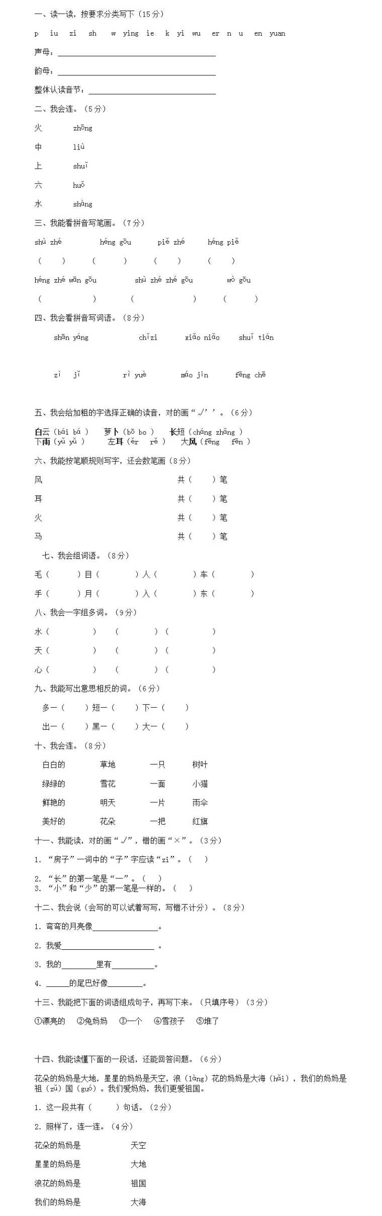 苏教版一年级语文下册期末试卷