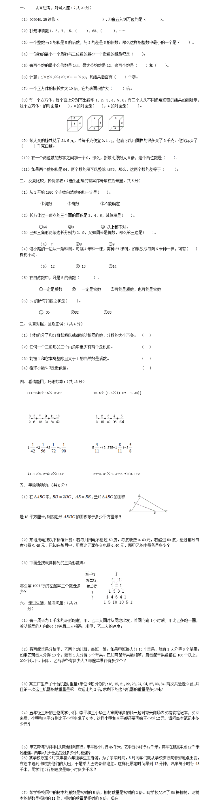 重庆小升初数学试卷