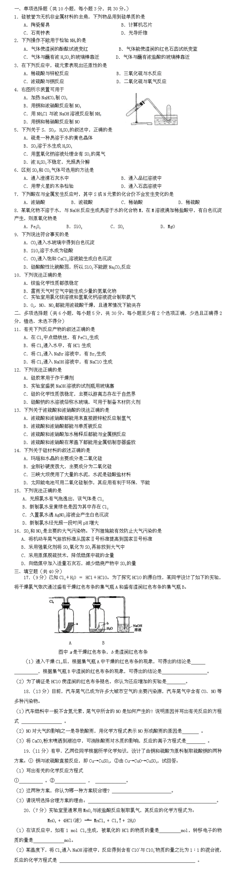 高一必修一化学第四章习题及答案