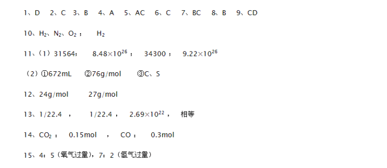 高一必修一化学第一次月考及答案