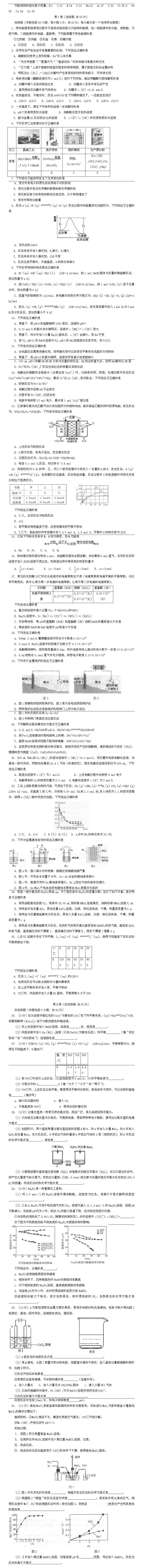 2016上海高二化学会考试题及答案