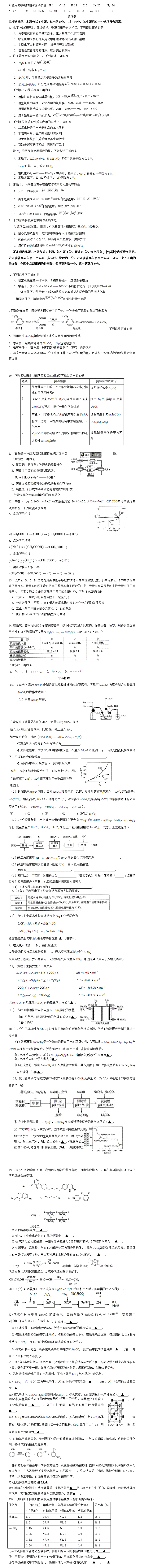 2016高考江苏模拟卷化学及答案