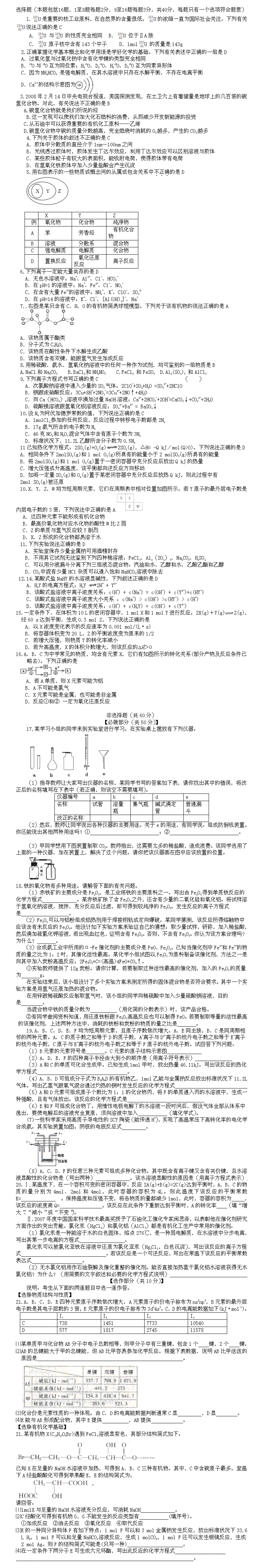 2016高三化学一模习题及答案