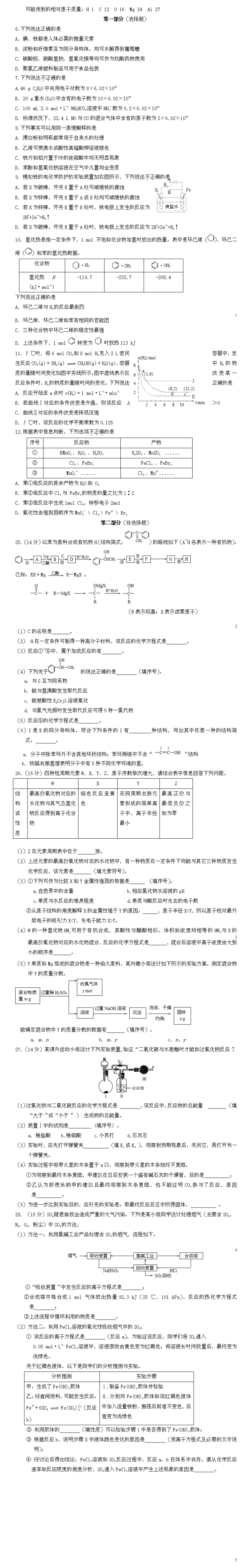 2016东城高三二模化学习题及答案