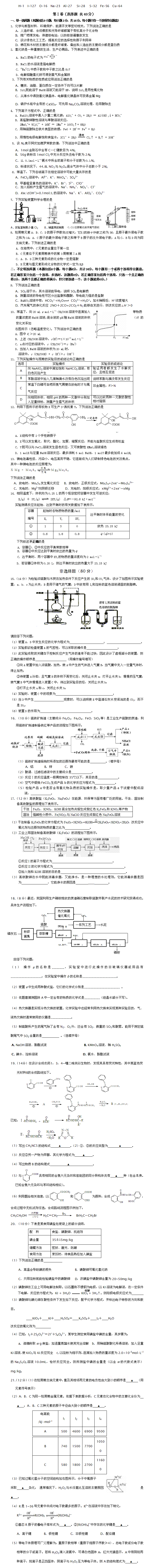 2016高考化学新课标1试题及答案