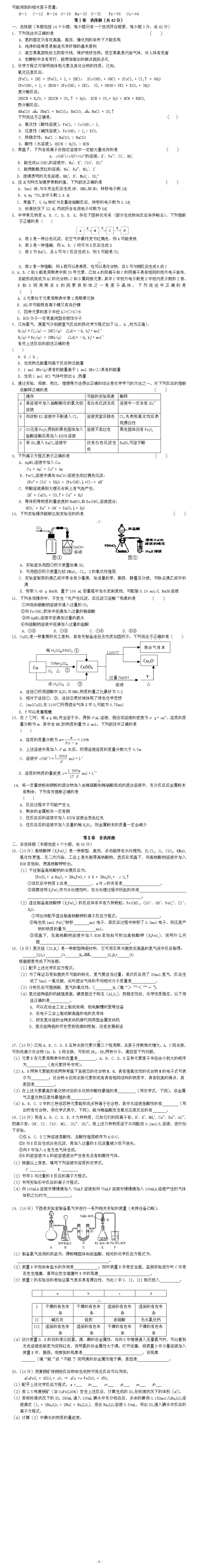 2016高考化学新课标试题及答案