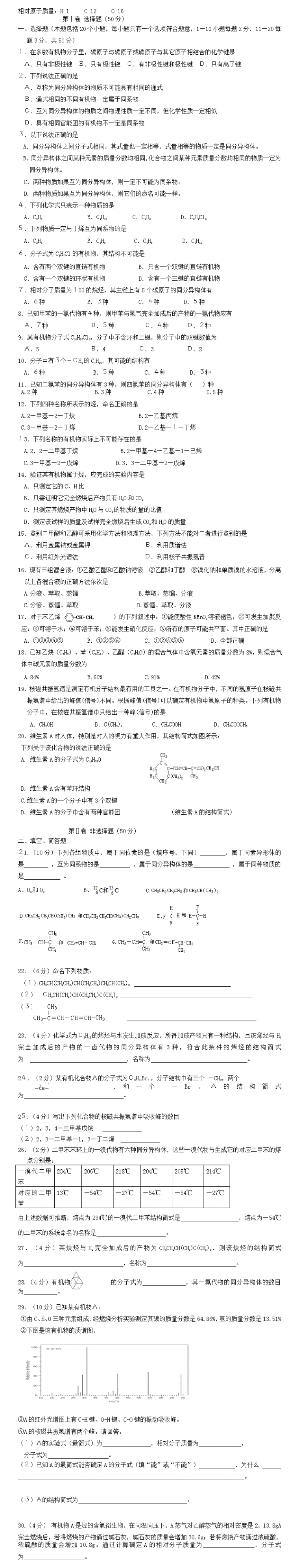 高二选修4化学经典例题及答案