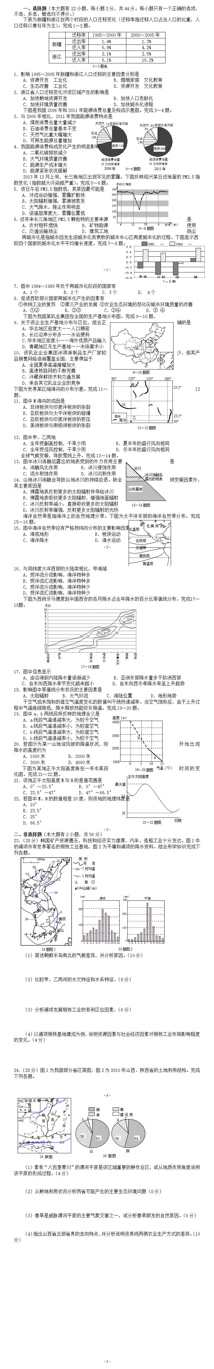 浙江绍兴高三地理期中试卷及答案