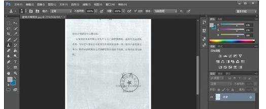 photoshop如何抠取文档文字