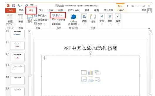 ppt2007怎么设置动作按钮