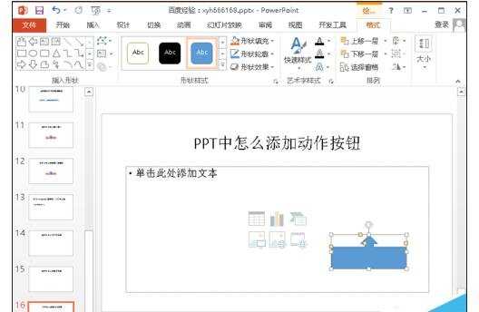 怎么在ppt2007中加动作按钮