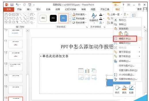 怎么在ppt2007中加动作按钮