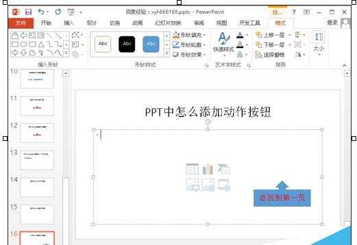 怎么在ppt2007中加动作按钮