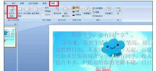 ppt2007怎么设置播放间隔