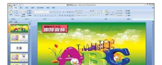 ppt2007怎么设置自动播放