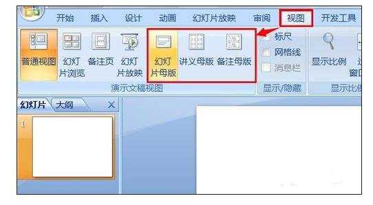 ppt2007怎么做自己的模板图文教程