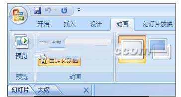 powerpoint怎么设置自动翻页