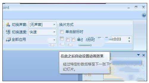 powerpoint怎么设置自动翻页