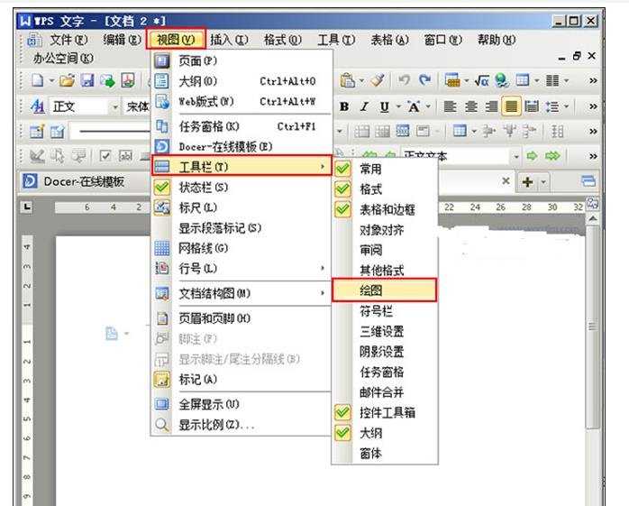 如何在WPS文字中定义直线的起始点和终止点