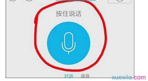 手机QQ提示录音失败怎么回事?