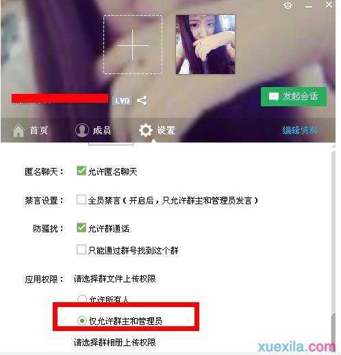 qq群文件上传权限怎么设置？