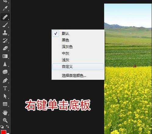 photoshop如何调节图片背景色