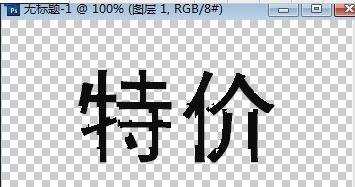 photoshop爆炸字怎么做