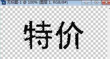 photoshop爆炸字怎么做