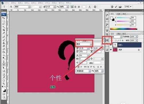 图片字体怎么在PS中修改