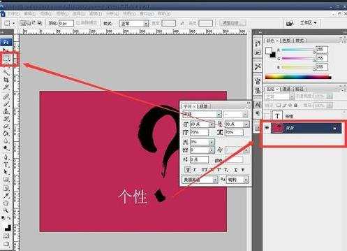 photoshop怎样改文字的颜色