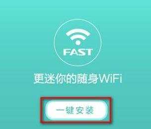 如何设置Fast迅捷随身WiFi S3