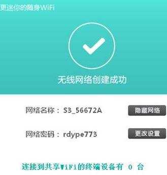 如何设置Fast迅捷随身WiFi S3