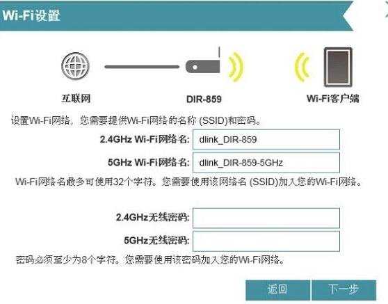 友讯DIR859路由器设置图解