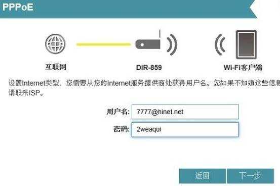 友讯DIR859路由器设置图解