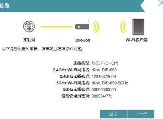 友讯DIR859路由器设置图解