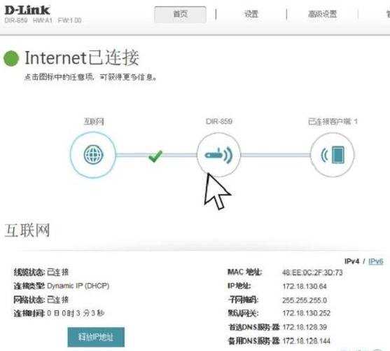 友讯DIR859路由器设置图解