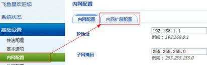 飞鱼星路由器如何设置内网DHCP地址分配