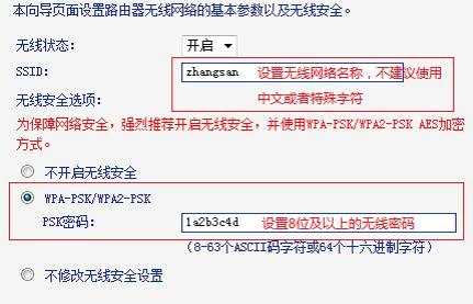 联普TL-WR802N 300M迷你路由器AP模式设置教程